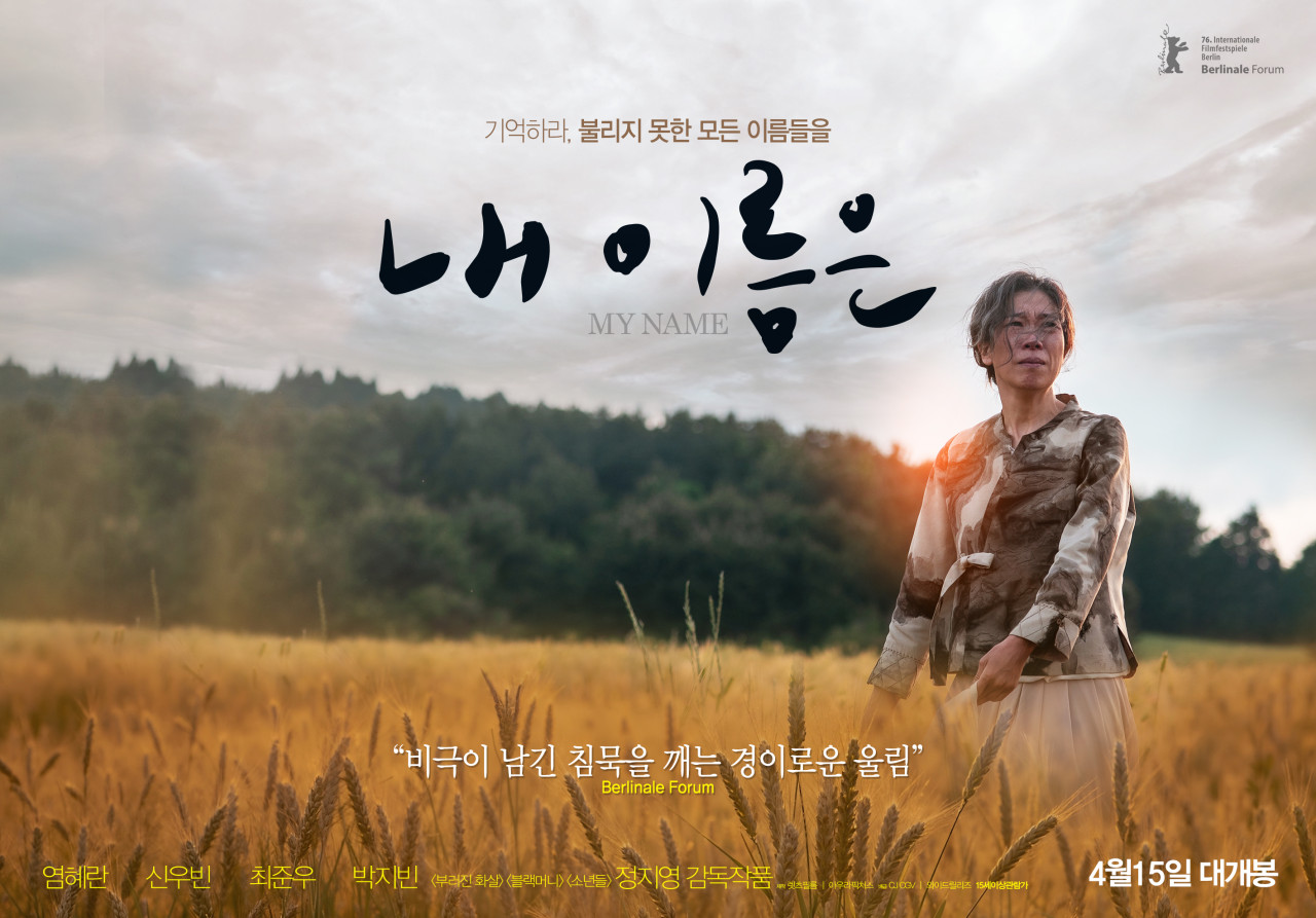 내 이름은 포스터
