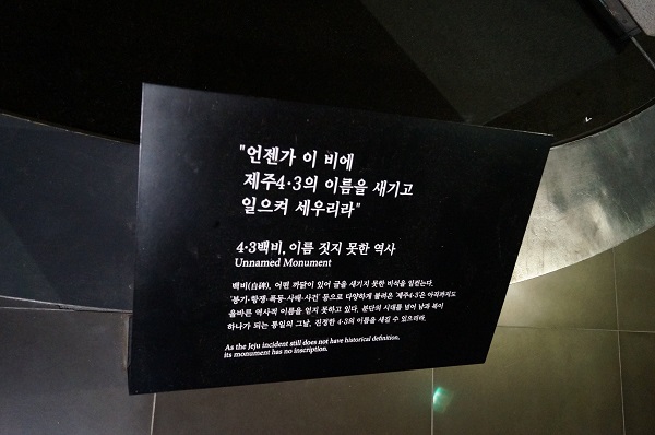 제주 4.3 백비 설명 이미지