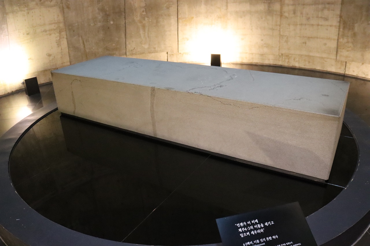 제주 4.3 백비 이미지