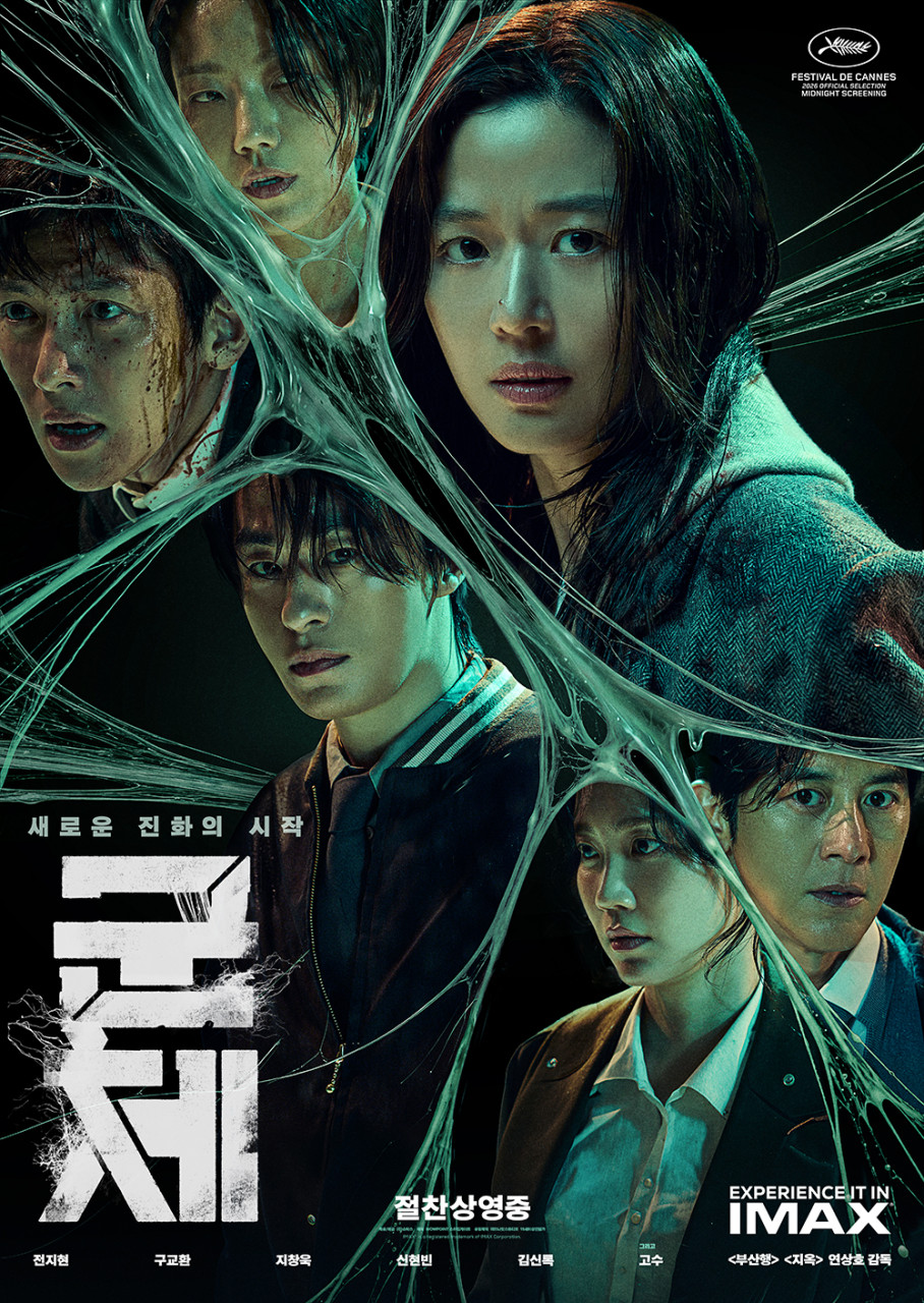 Metagenome BI의 영화〈군체〉관람 후기